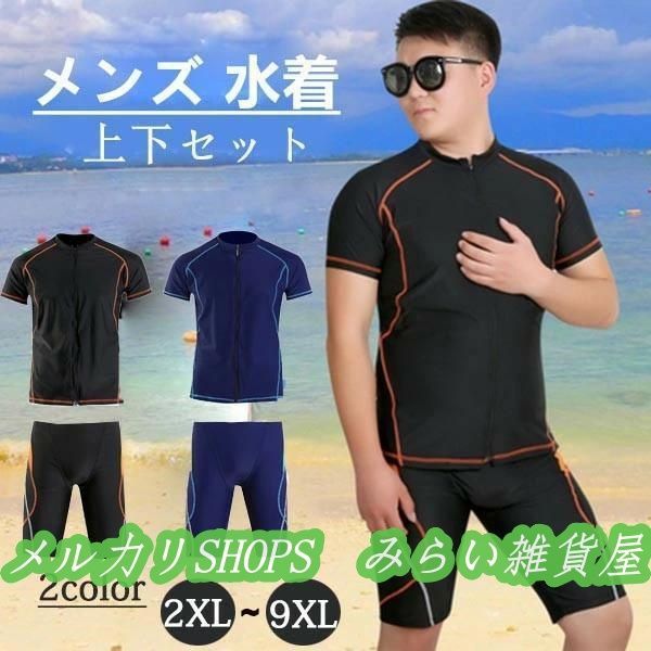 水着 メンズ 上下セット 男性用 パパ 海水浴 プール 半袖 パンツ