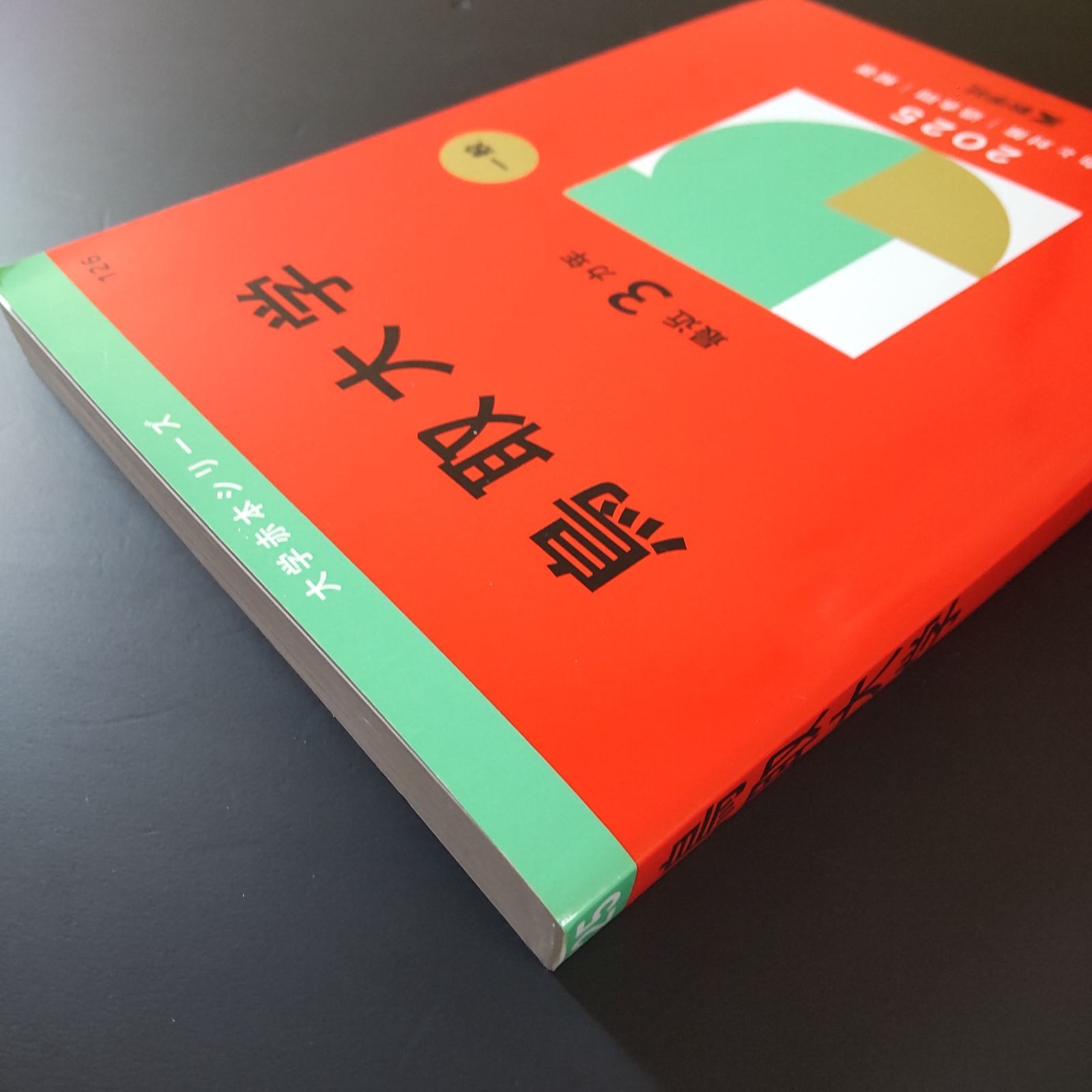 300】【4冊】鳥取大学 書込みなし 2016 2019 2022 2025 クリアランス