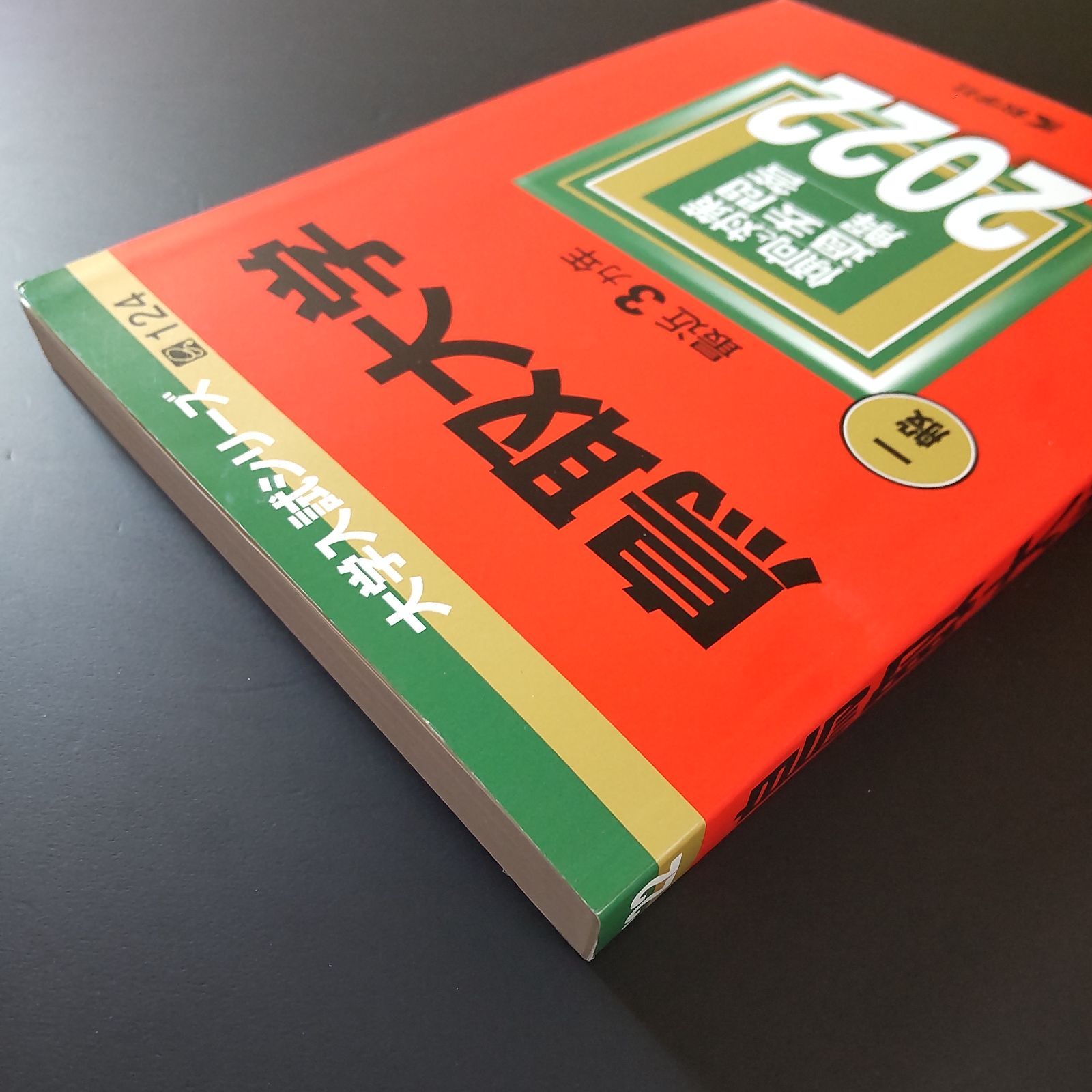 300】【4冊】鳥取大学 書込みなし 2016 2019 2022 2025 クリアランス