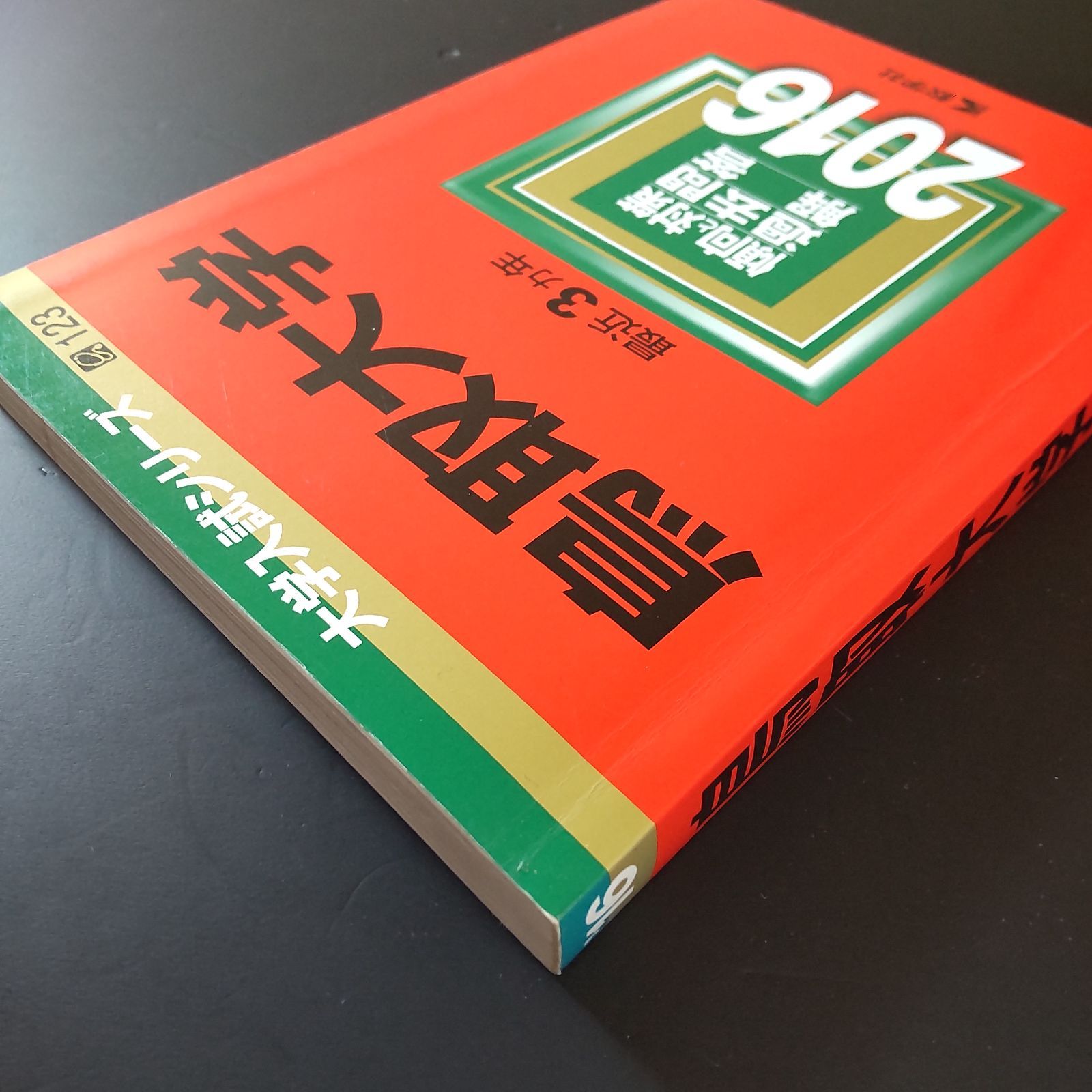 300】【4冊】鳥取大学 書込みなし 2016 2019 2022 2025 クリアランス