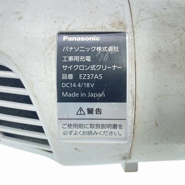  品 Panasonic パナソニック 14 4 V 18 工事用 充電サイクロン式クリーナー EZ 37 A 5 パイプ ノズル付 コードレス掃除機119431 電動ハンマー 電動工具 エア工具