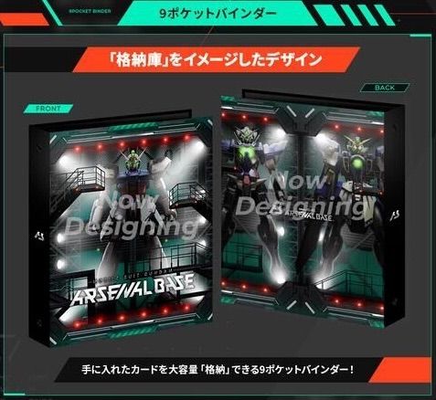 機動戦士ガンダム アーセナルベース オフィシャル9ポケットバインダー