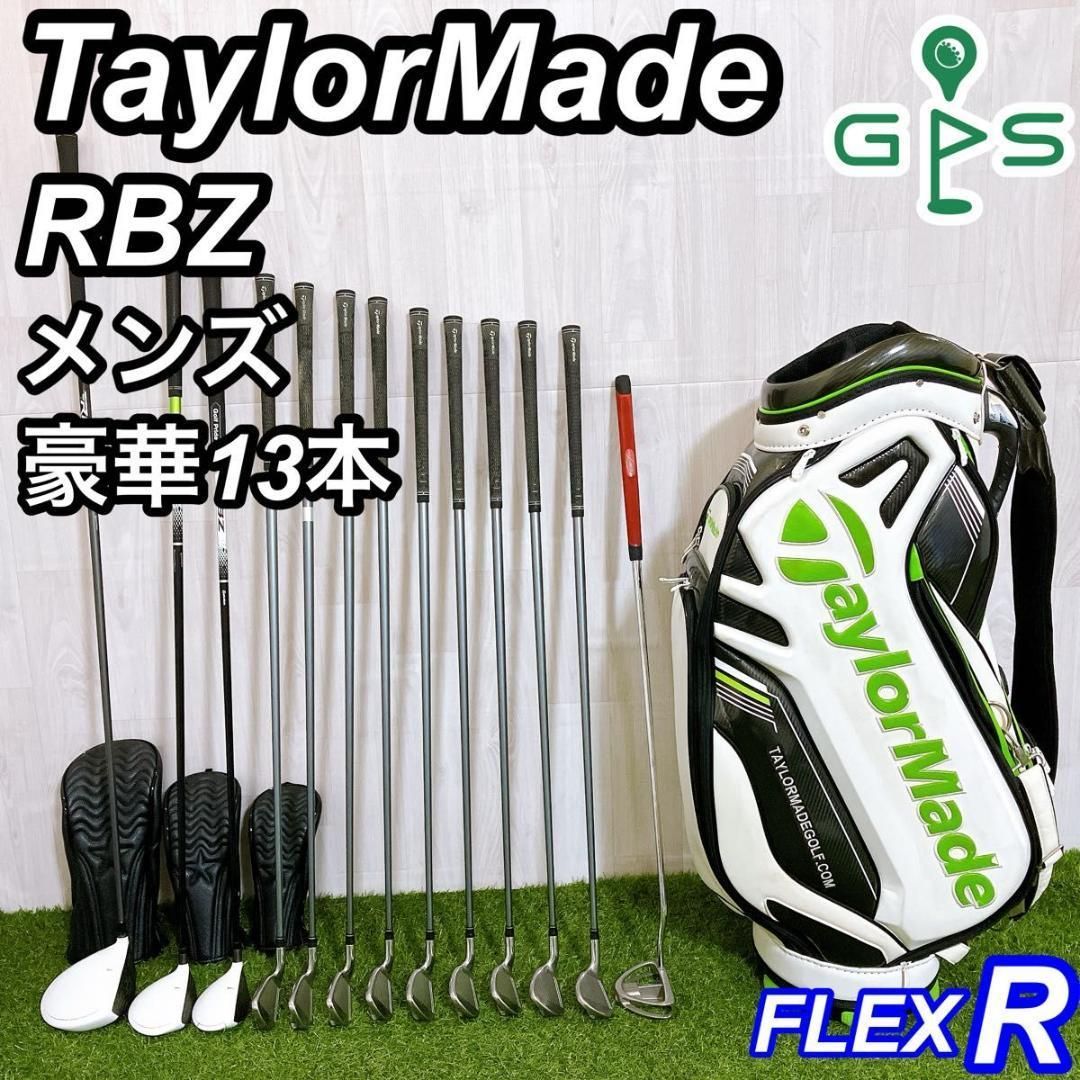 豪華13本 テーラーメイド RBZ rac メンズゴルフセット 初心者 右 R