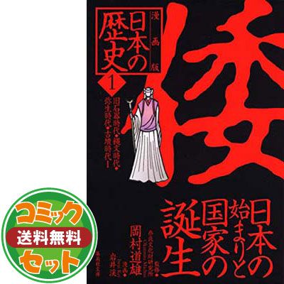 セット】集英社 まんが版 日本の歴史 全10巻セット - メルカリ