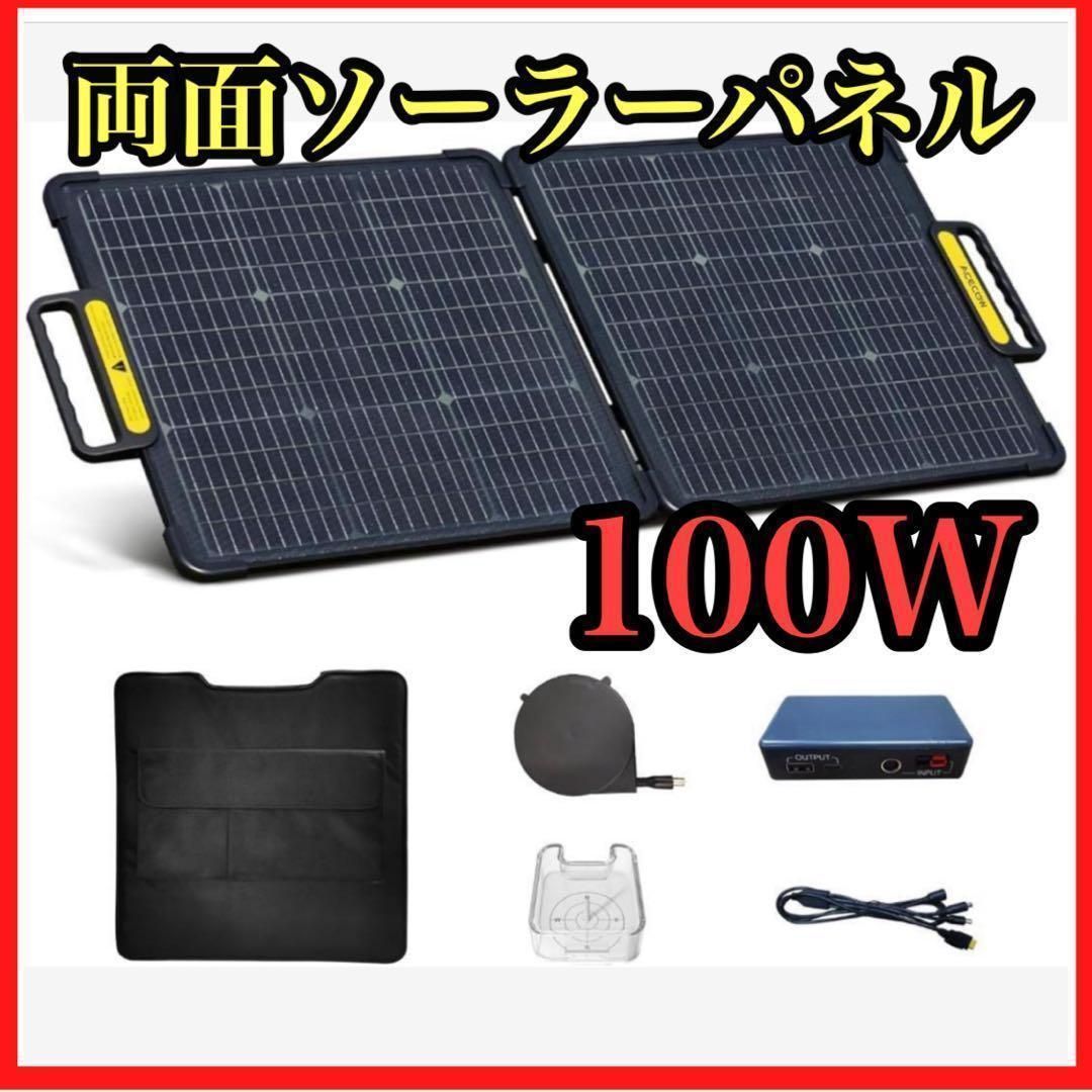 ソーラーパネル 両面 100W 剛性 ポータブル太陽光パネル 折りた 【公式