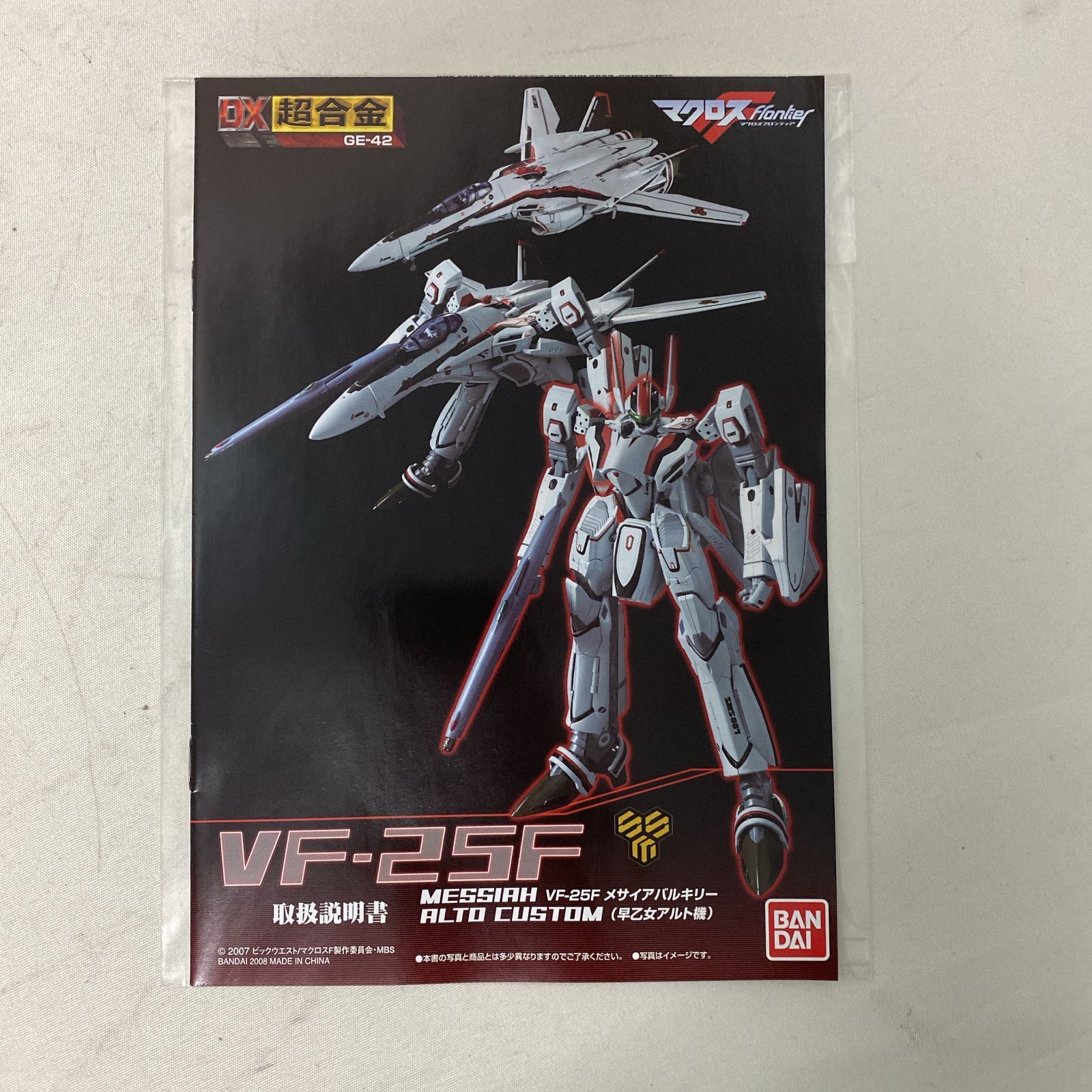 浜館47-1233】 DX超合金 マクロスF VF-25F メサイアバルキリー 早乙女