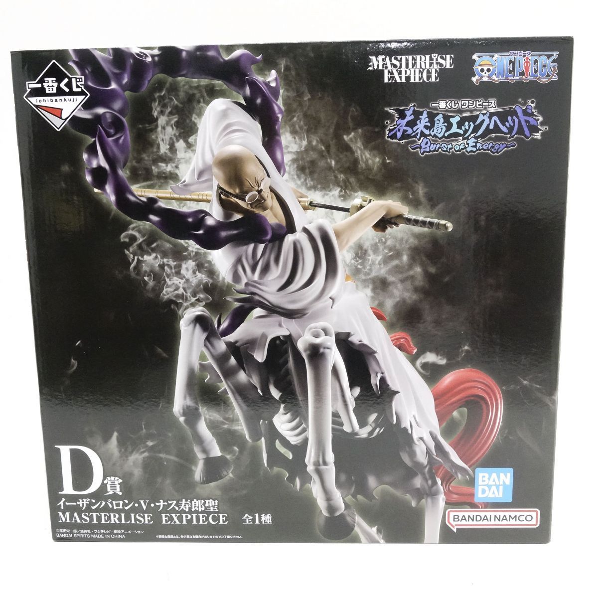 未開封】一番くじ ワンピース 未来島エッグヘッド ～Burst of Energy