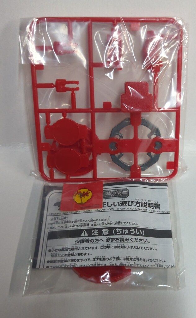 タカラ ランダムブースター10 伝説騎士登場編 デスガーゴイル オリジナル バージョン ランダムブー