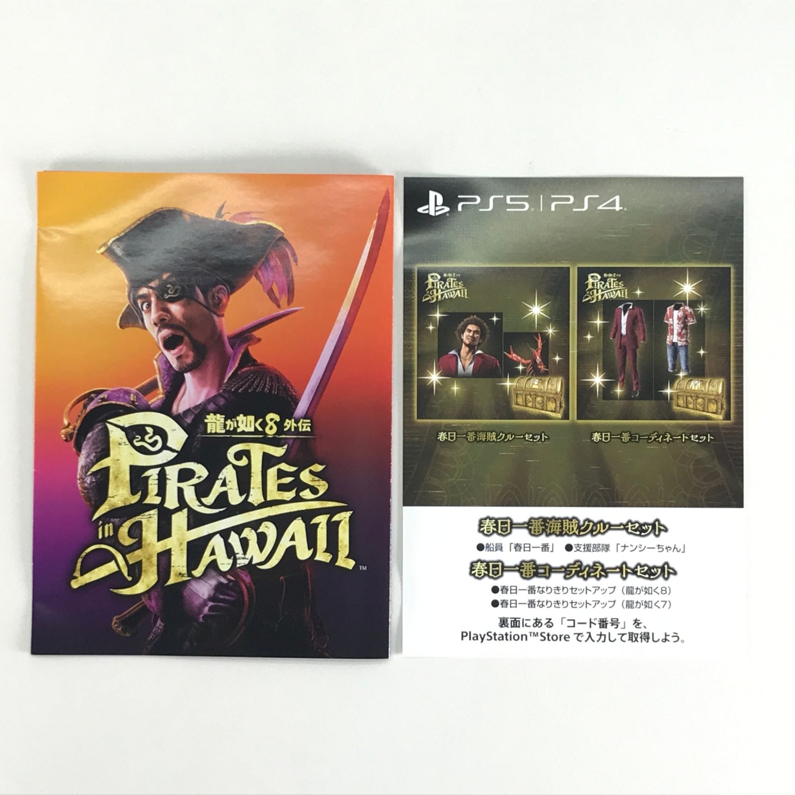 □SEGA PS4ソフト 龍が如く8外伝 Pirates in Hawaii 開封品 - メルカリ