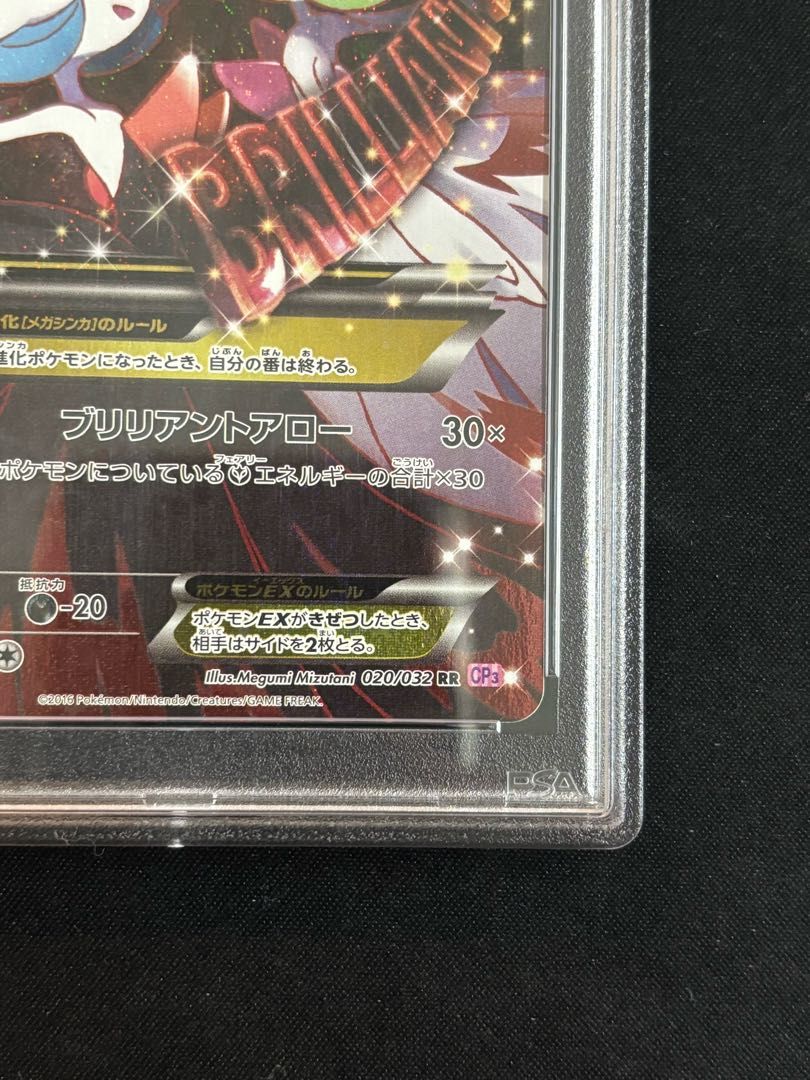 PSA10】MサーナイトEX RR 020/032 - メルカリ