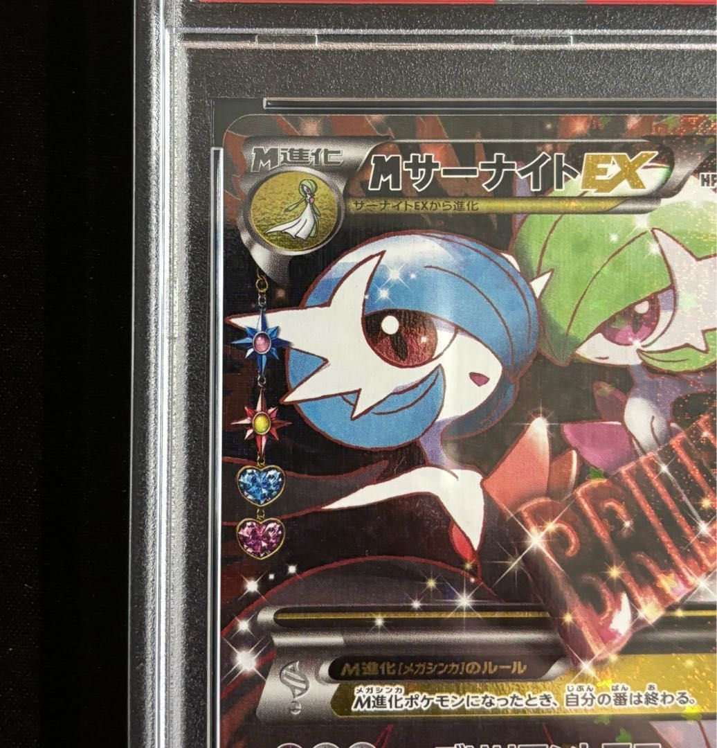 PSA10】MサーナイトEX RR 020/032 - メルカリ