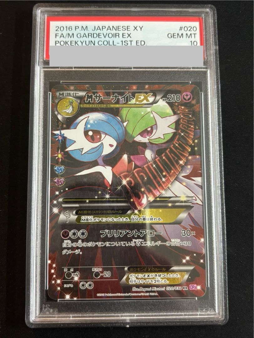 PSA10】MサーナイトEX RR 020/032 - メルカリ