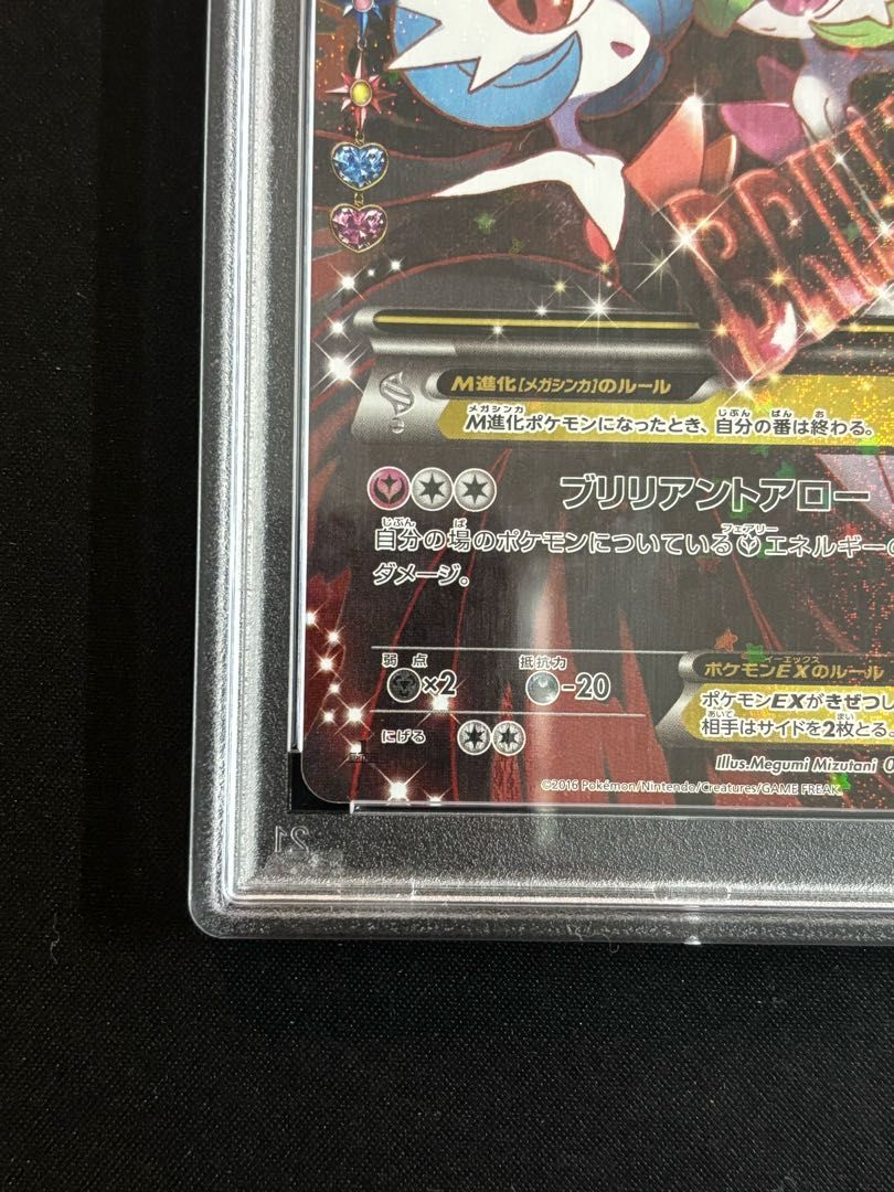 PSA10】MサーナイトEX RR 020/032 - メルカリ