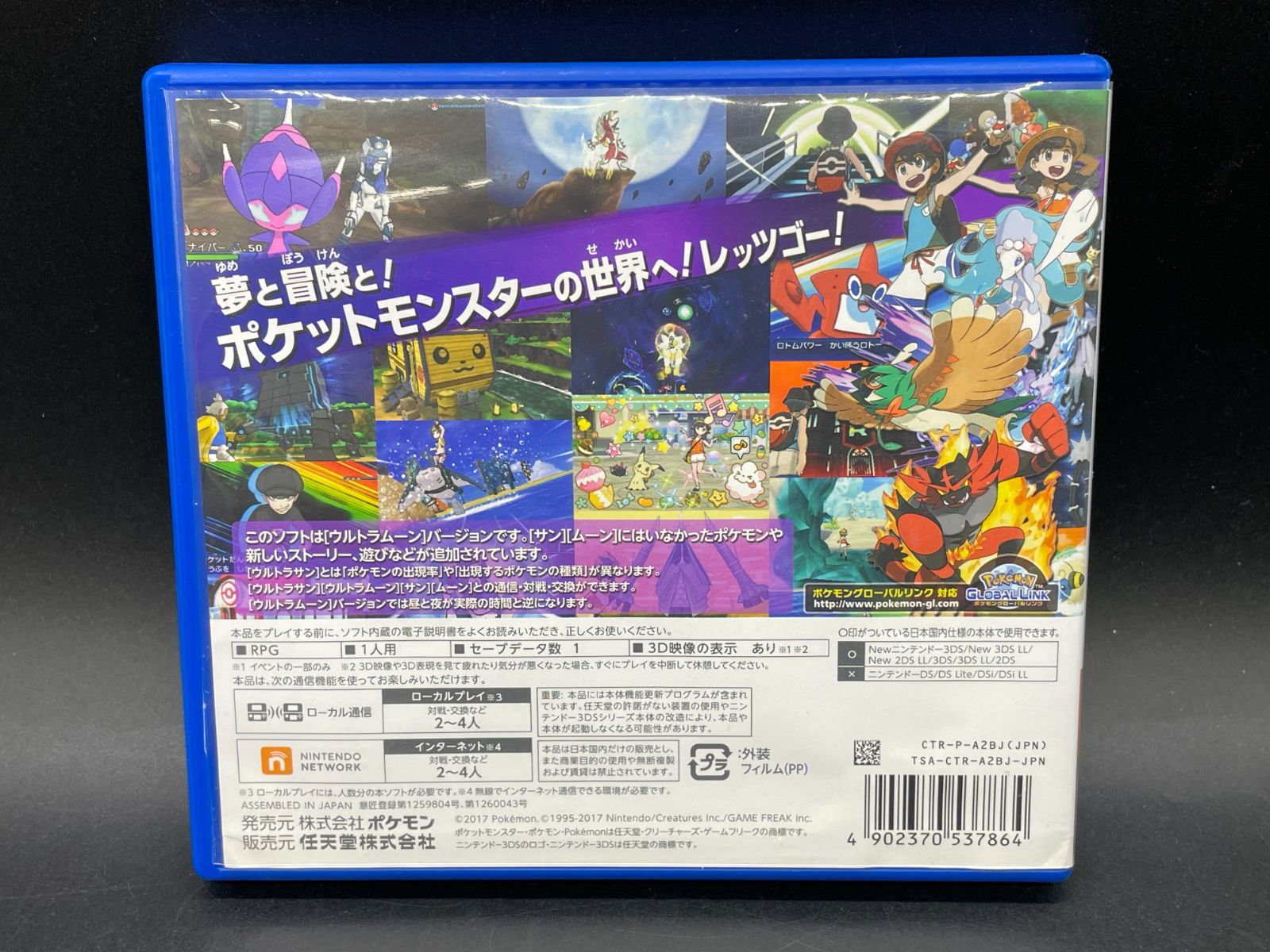 ニンテンドー3DS ポケットモンスター ウルトラムーン - メルカリ