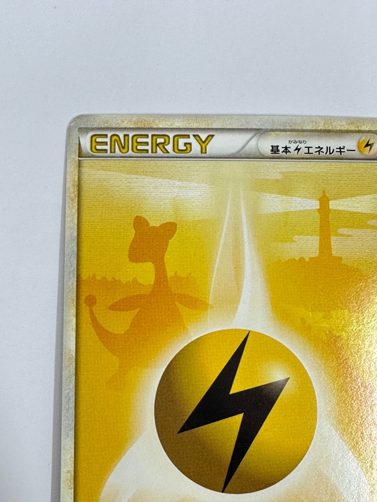基本雷エネルギー デンリュウ - メルカリ