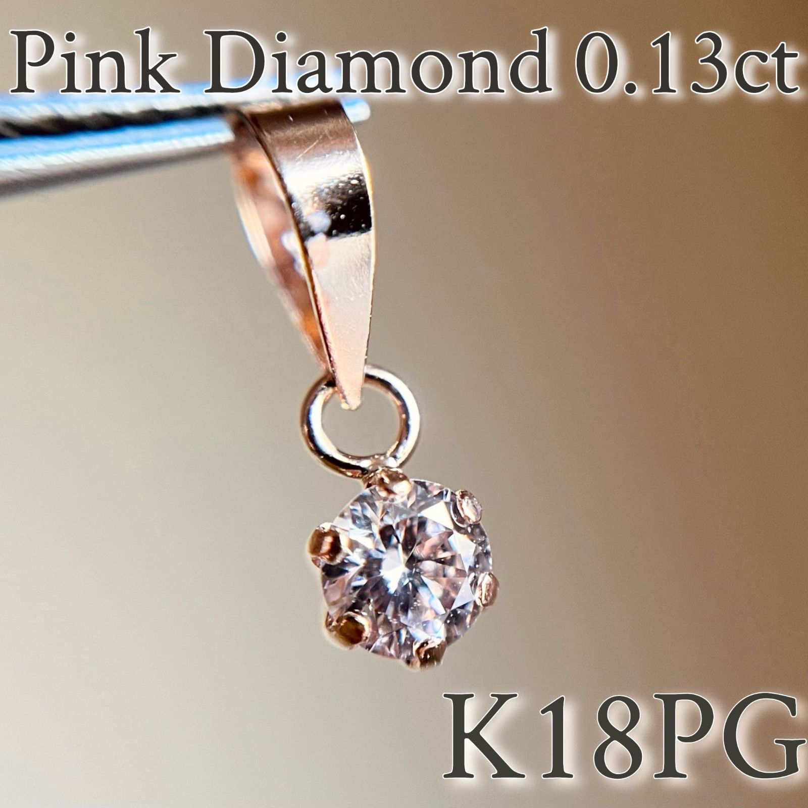 K 18 PG 天然ピンクダイヤモンド 0 13 ct ペンダントトップ 18金ピンクゴールド 2