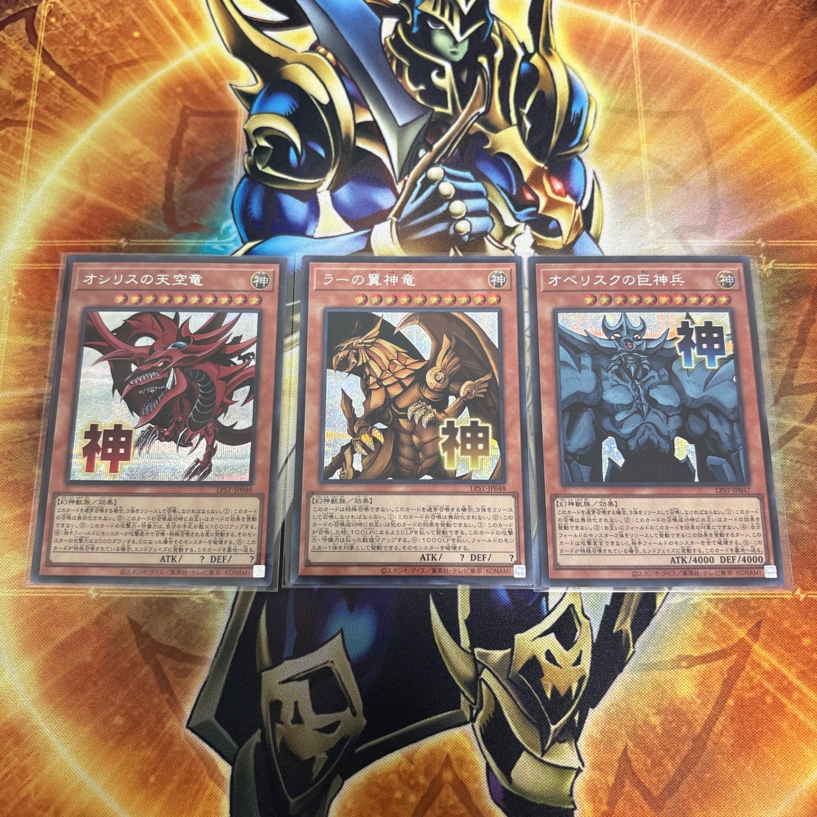 遊戯王 遊戯王 オシリス ラー オベリスク 三幻神 オシリス ラー