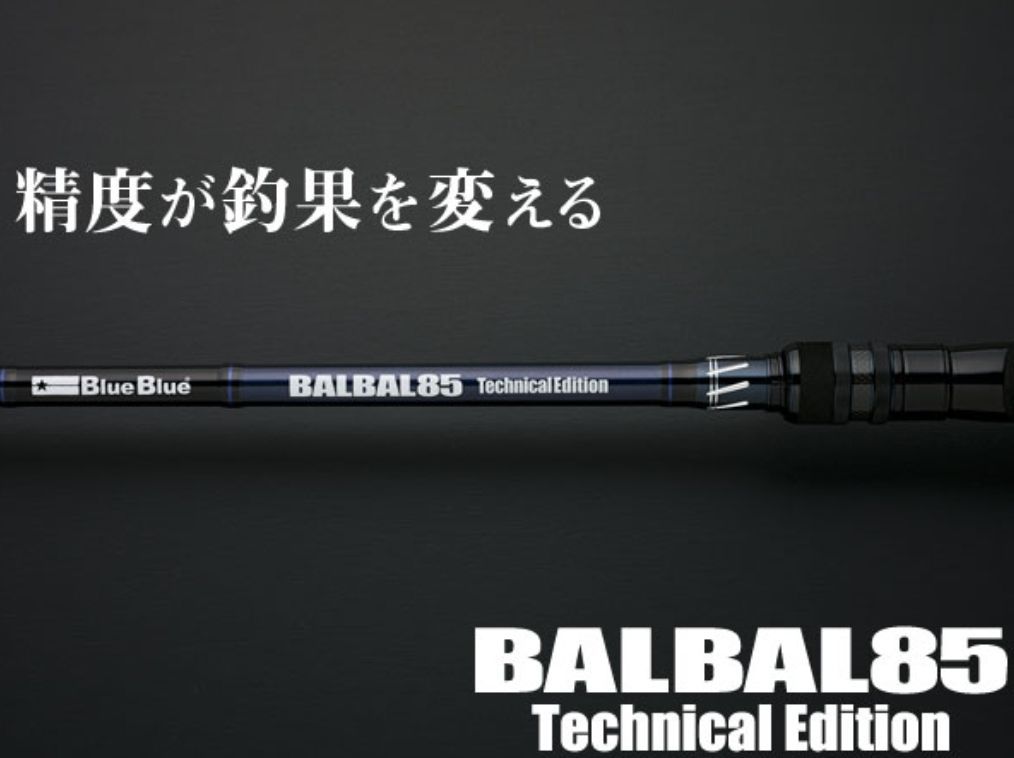 ブルーブルー バルバル85 テクニカルエディション