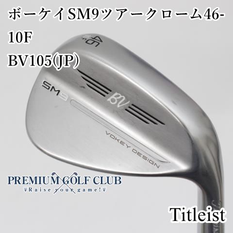 中古】[Bランク] ウェッジ タイトリスト ボーケイSM9ツアークローム46