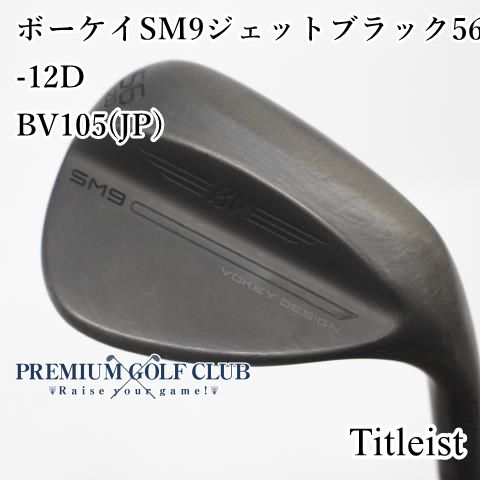 中古】[B-ランク] ウェッジ タイトリスト ボーケイSM9ジェットブラック