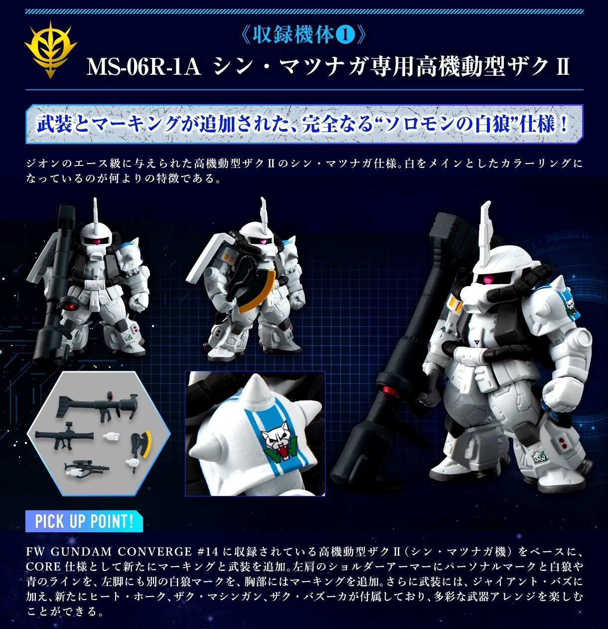 FW GUNDAM CONVERGE CORE ソロモンの白狼セット - メルカリ
