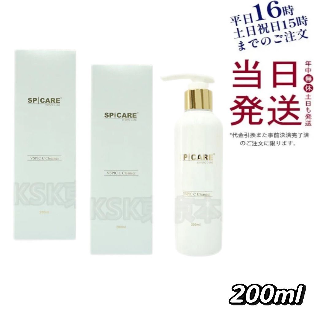 セット スピケア V 3 Vスピック Cクレンザー 200 mL