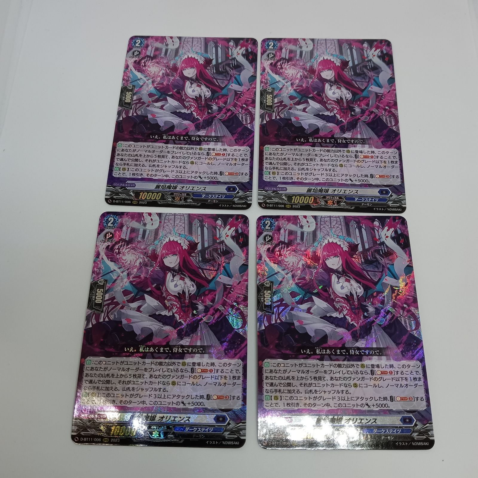 麗焔魔嬢オリエンス(RRR【4枚セット】)