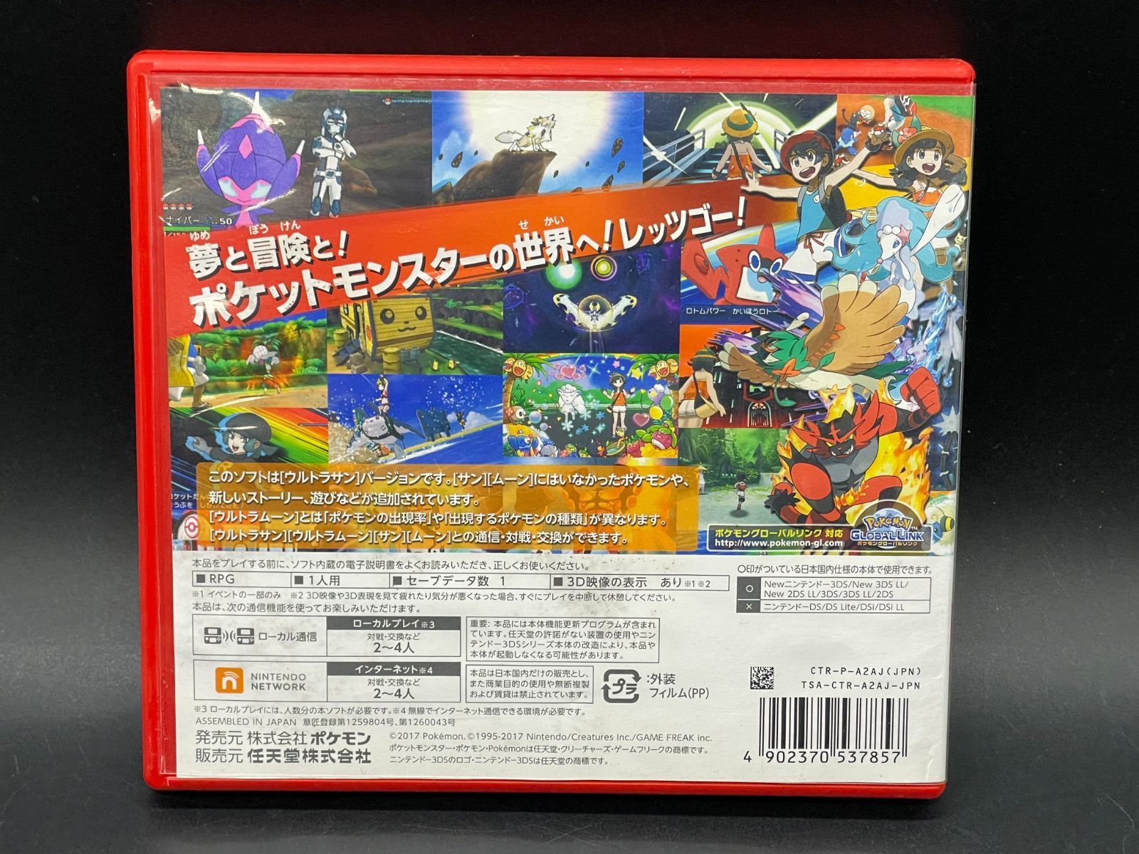 ニンテンドー3DS ポケットモンスター ウルトラサン - メルカリ
