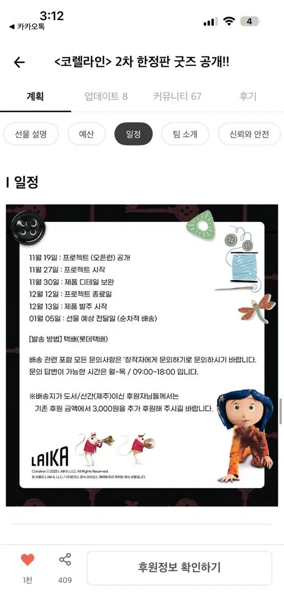 コレルLINE ぬいぐるみ