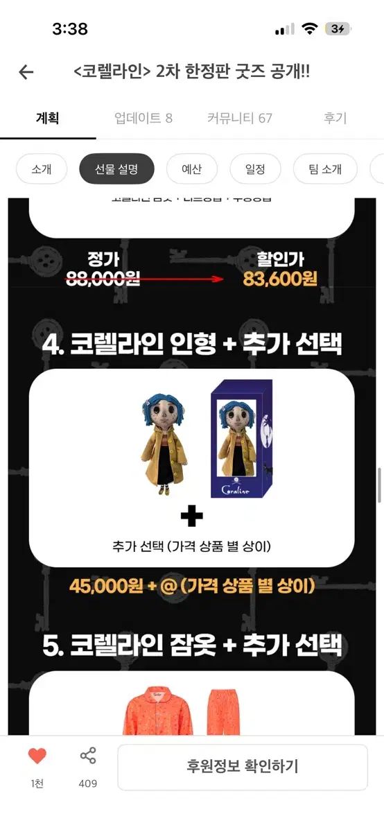 コレルLINE ぬいぐるみ 40 cm モデル グッズ