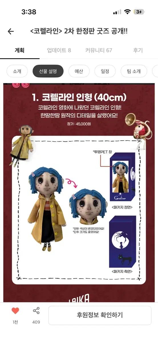 コレルLINE ぬいぐるみ 40 cm モデル グッズ