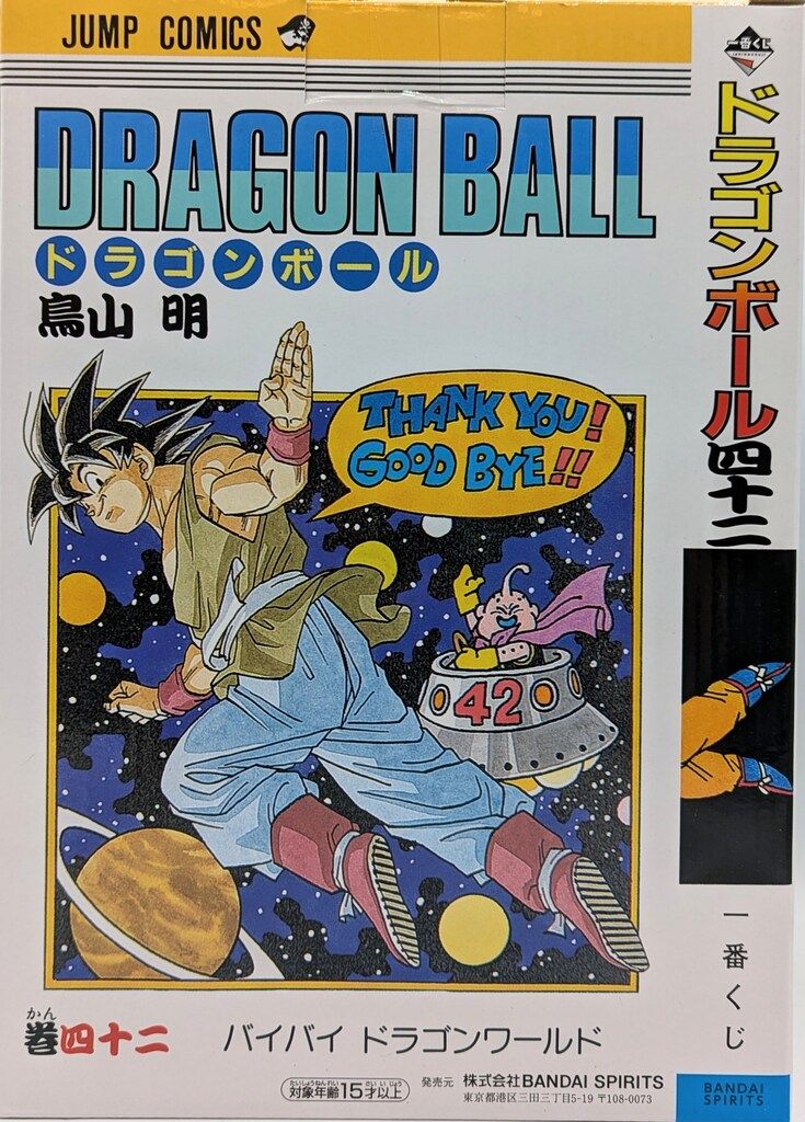 B賞 巻四十二 DRAGON BALL COMICS VIGNETTE DRAGON 巻四十二 BALL 最