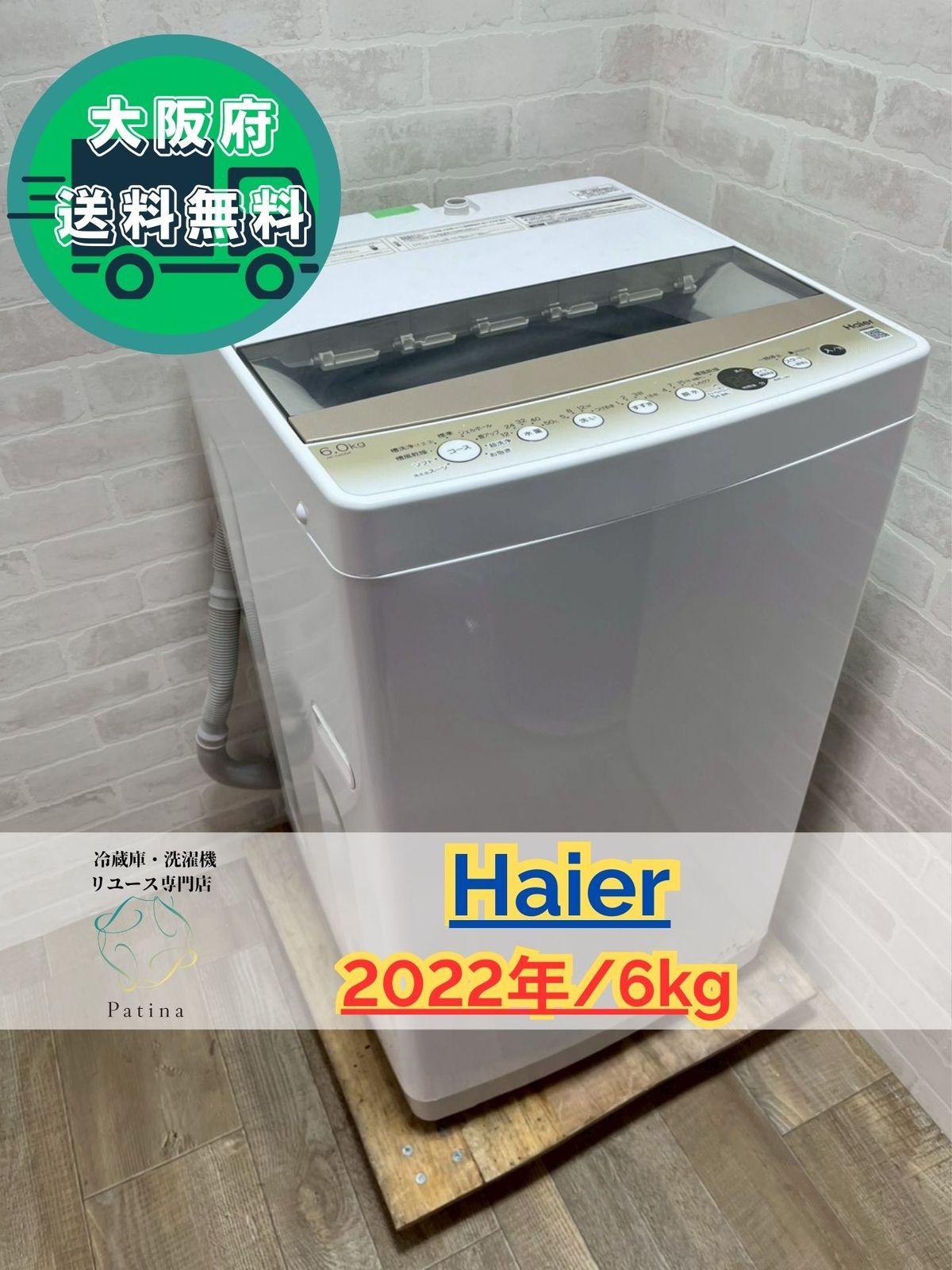 大阪 3か月保障付き 洗濯機 ハイアール 6 kg JW C 60 GK S 278