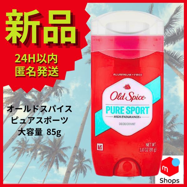 オールドスパイス ピュアスポーツ 新品 デオドラント 大容量 85g
