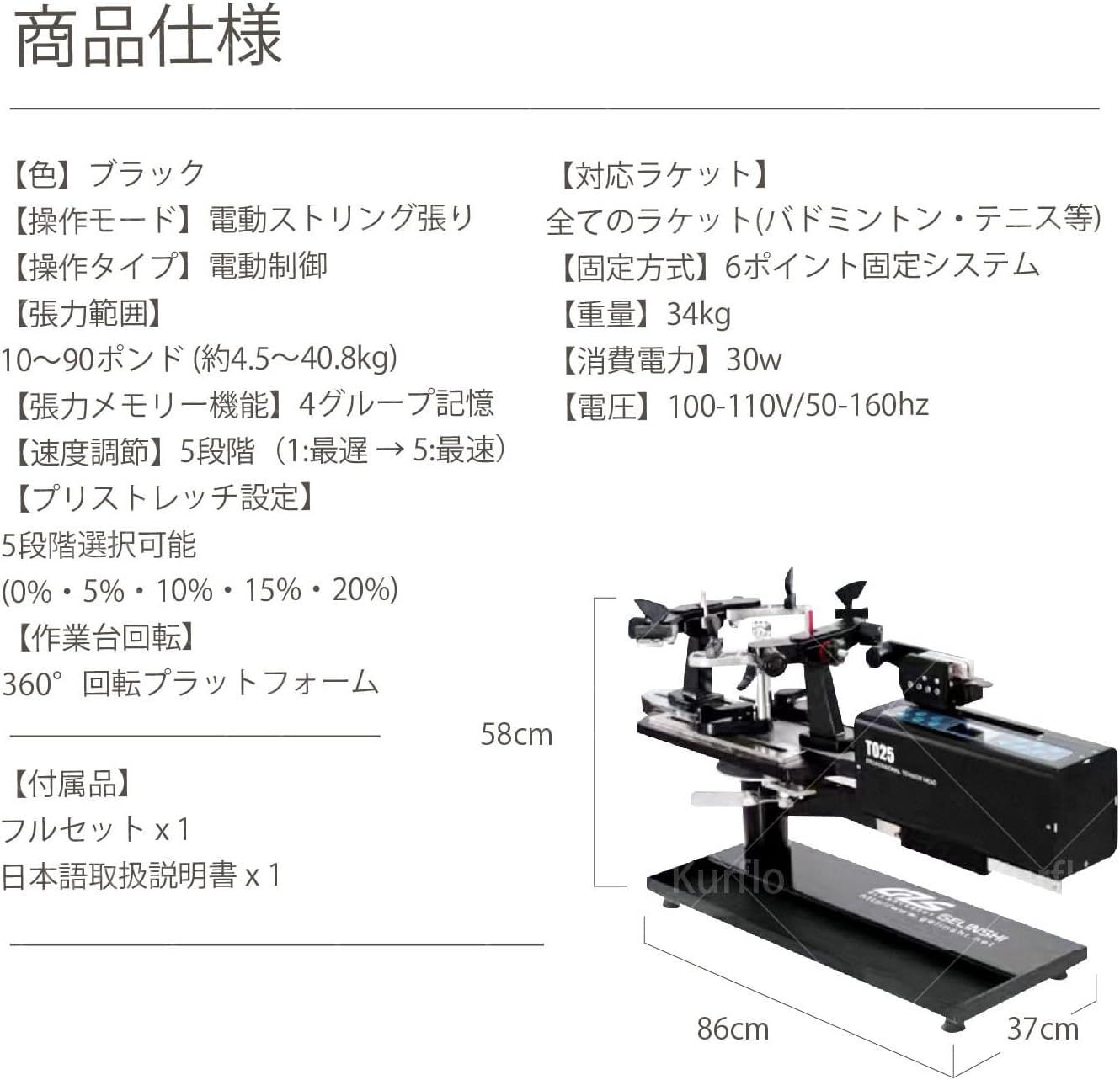電動式ストリングマシン バドミントンストリングマシン プロ仕様