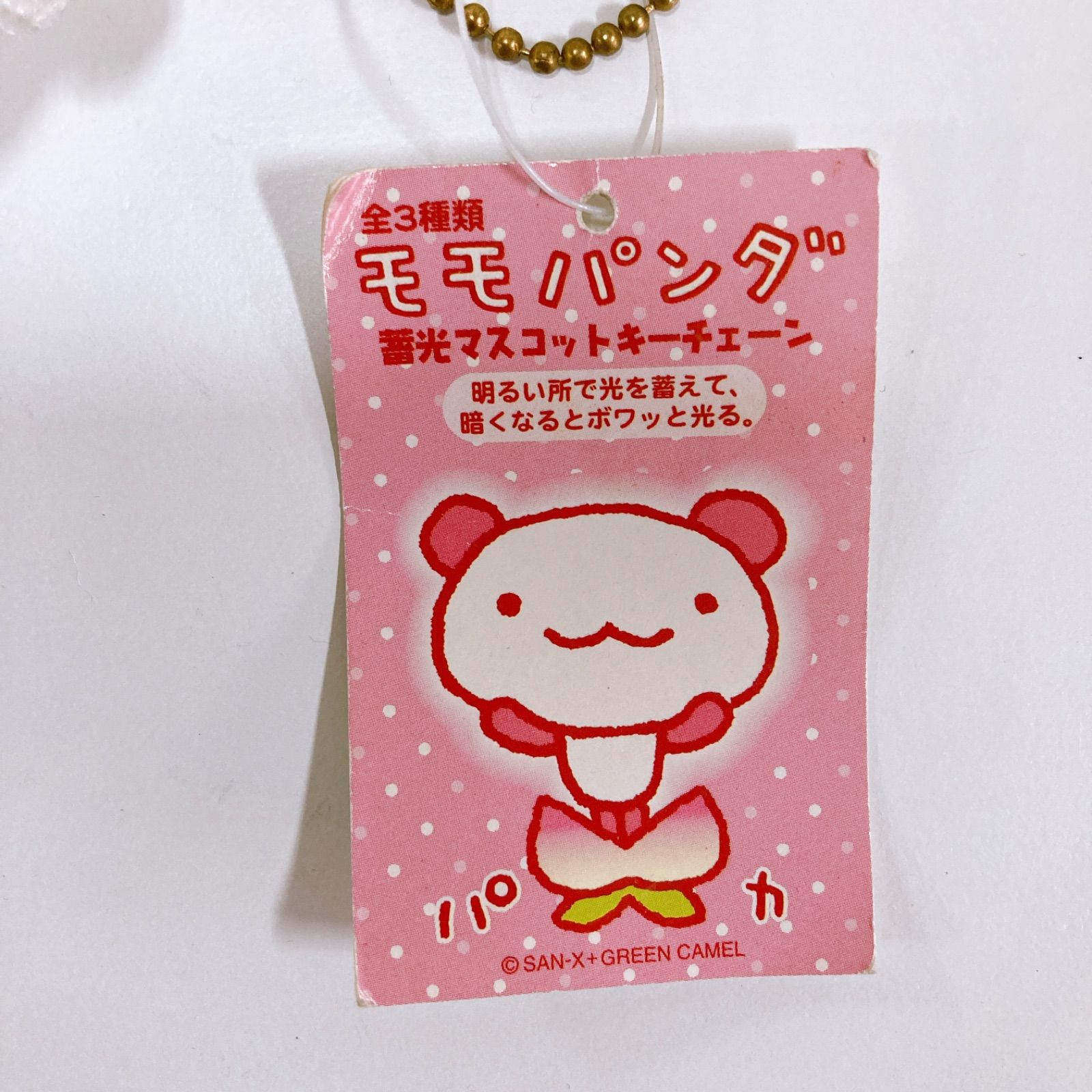 希少・レア モモパンダ 蓄光マスコットキーチェーン サンエックス