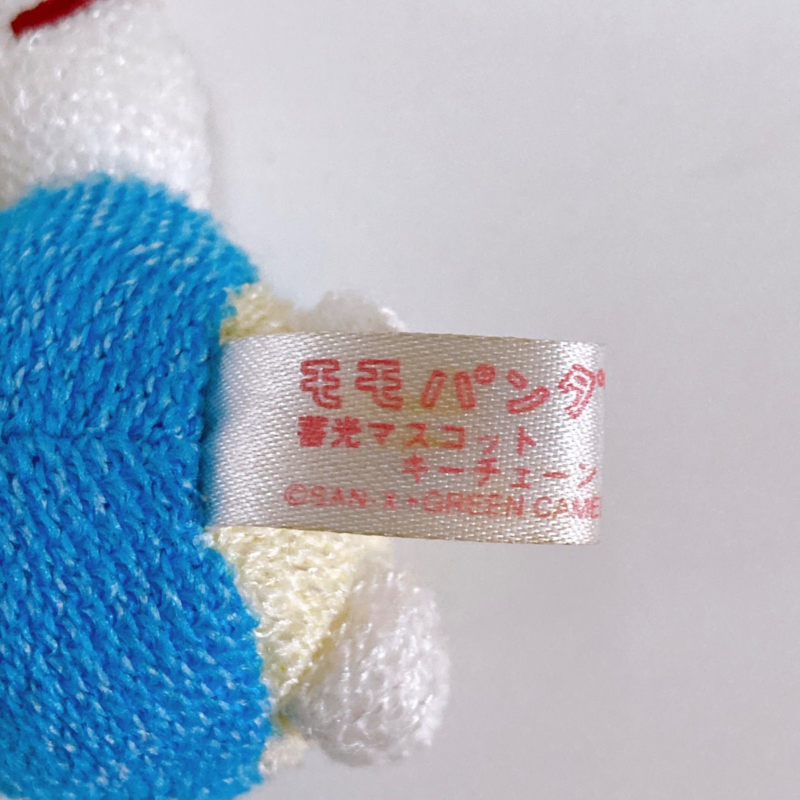 サンエックス モモンガももちゃん キーホルダー 未開封 タグ付き レア 当時品 ☆あんしんおまもり（MK-571） | もくもくちゃん公式オンラインショップ