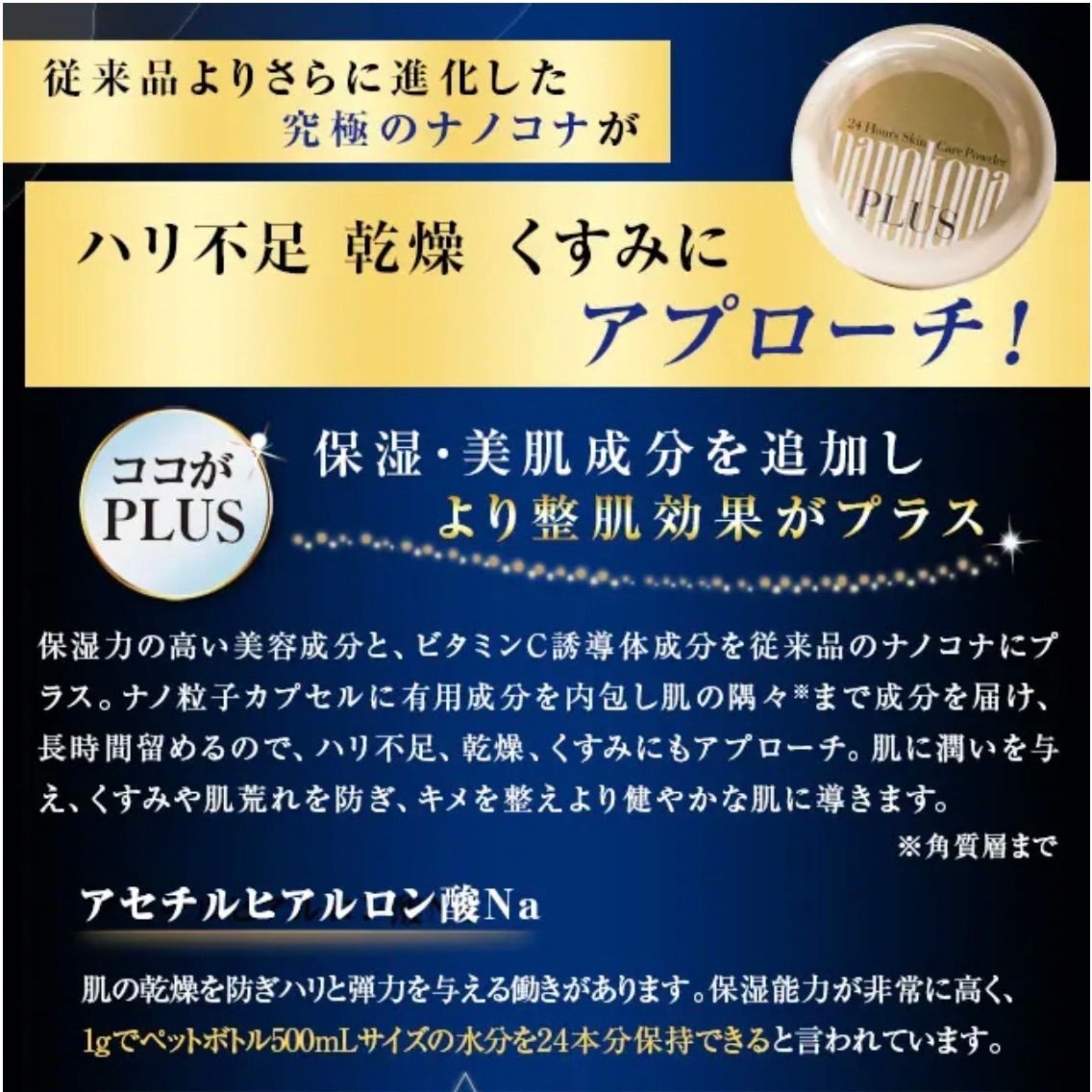 ナノコナプラス 水橋保寿堂製薬 美容液 お粉 フェイスパウダー