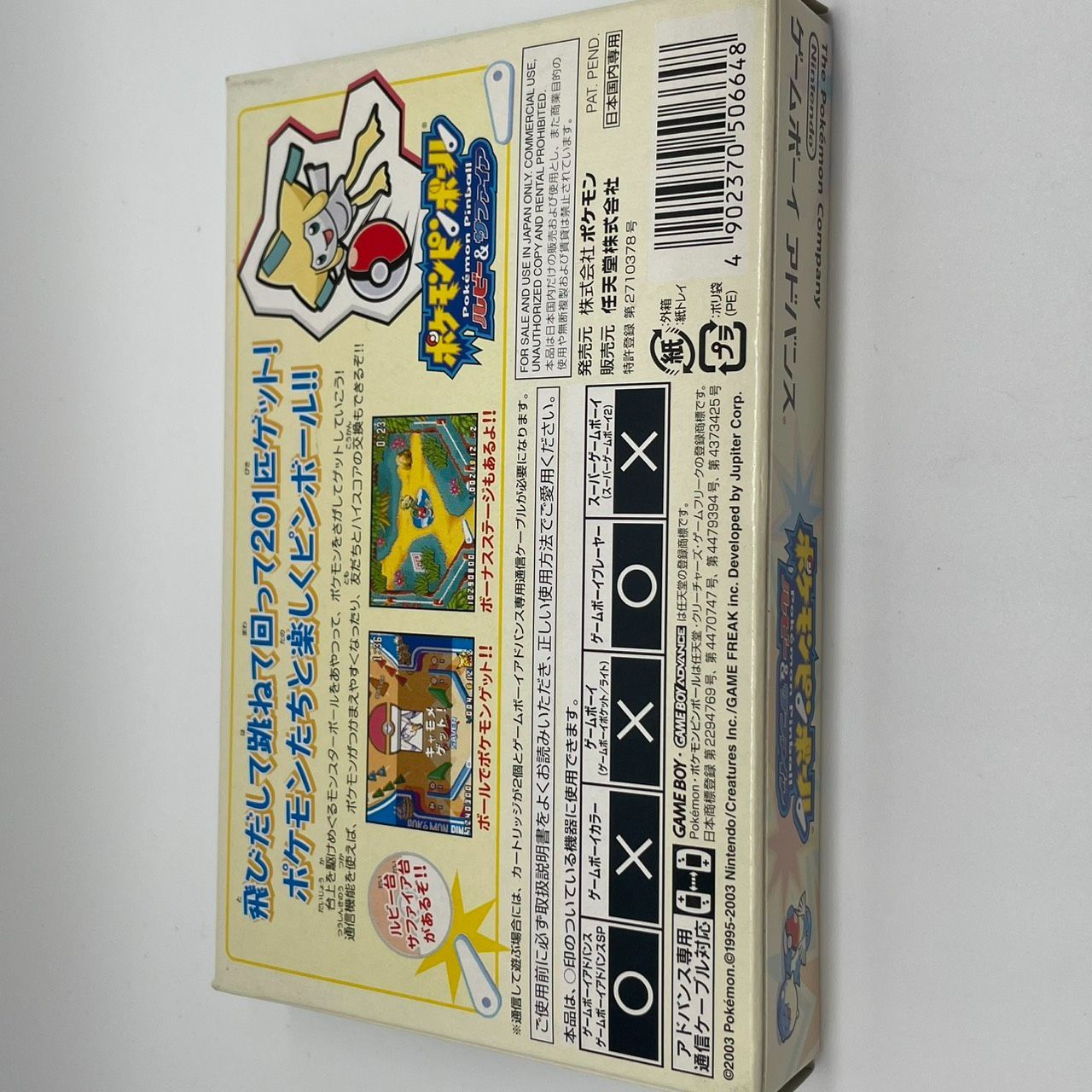 ゲームボーイアドバンス