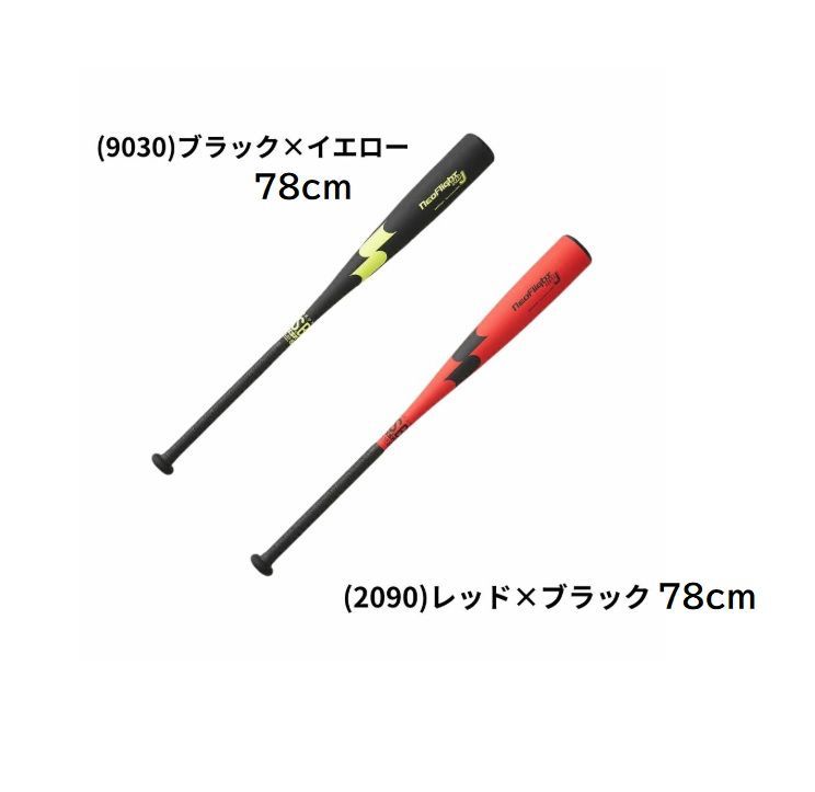 SSK エスエスケイ 少年軟式 野球 バット 金属製 ネオフライト RB J ミドル ンス 78 cm 11500