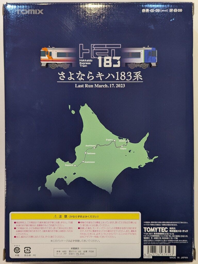 トミーテック Nゲージ/TOMIX JR キハ183系特急 (さよならキハ183系オホーツク 大雪)5両セット 97959
