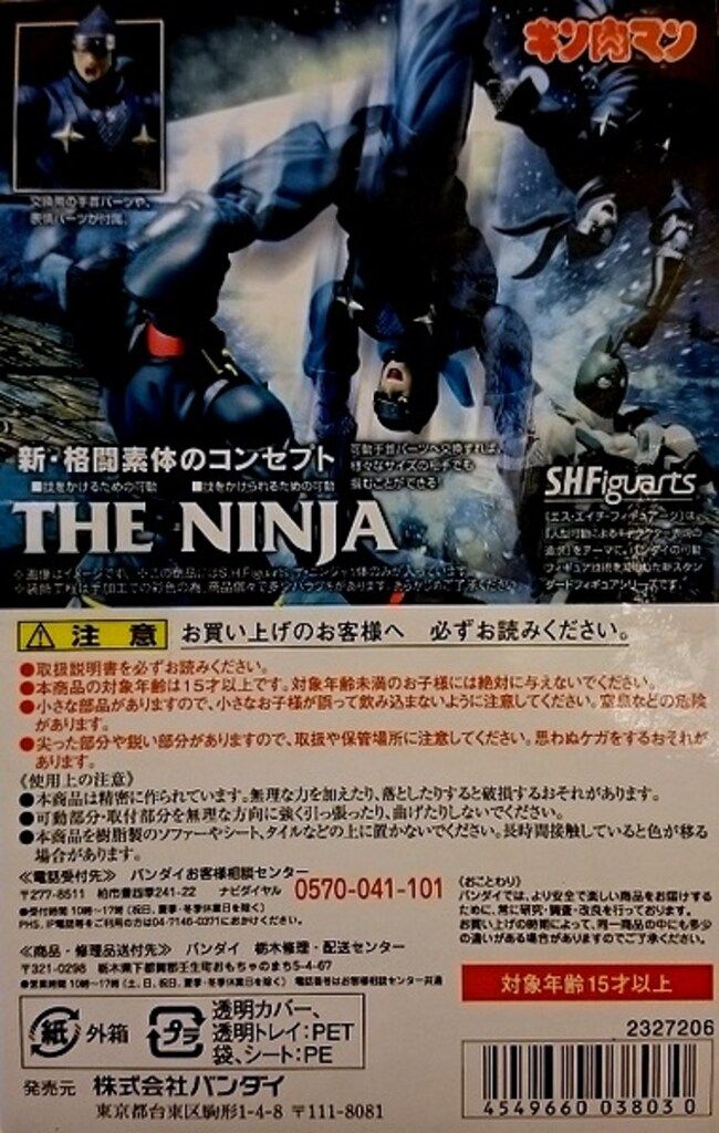 バンダイ S.H.フィギュアーツ ザ ニンジャ