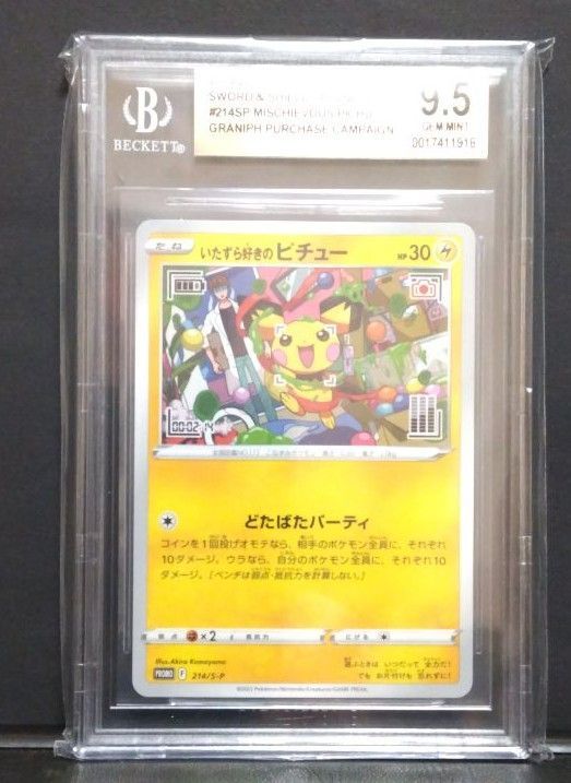 金ラベル いたずら好きのピチュー ポケカプロモ BGS9.5＝PSA10 - メルカリ