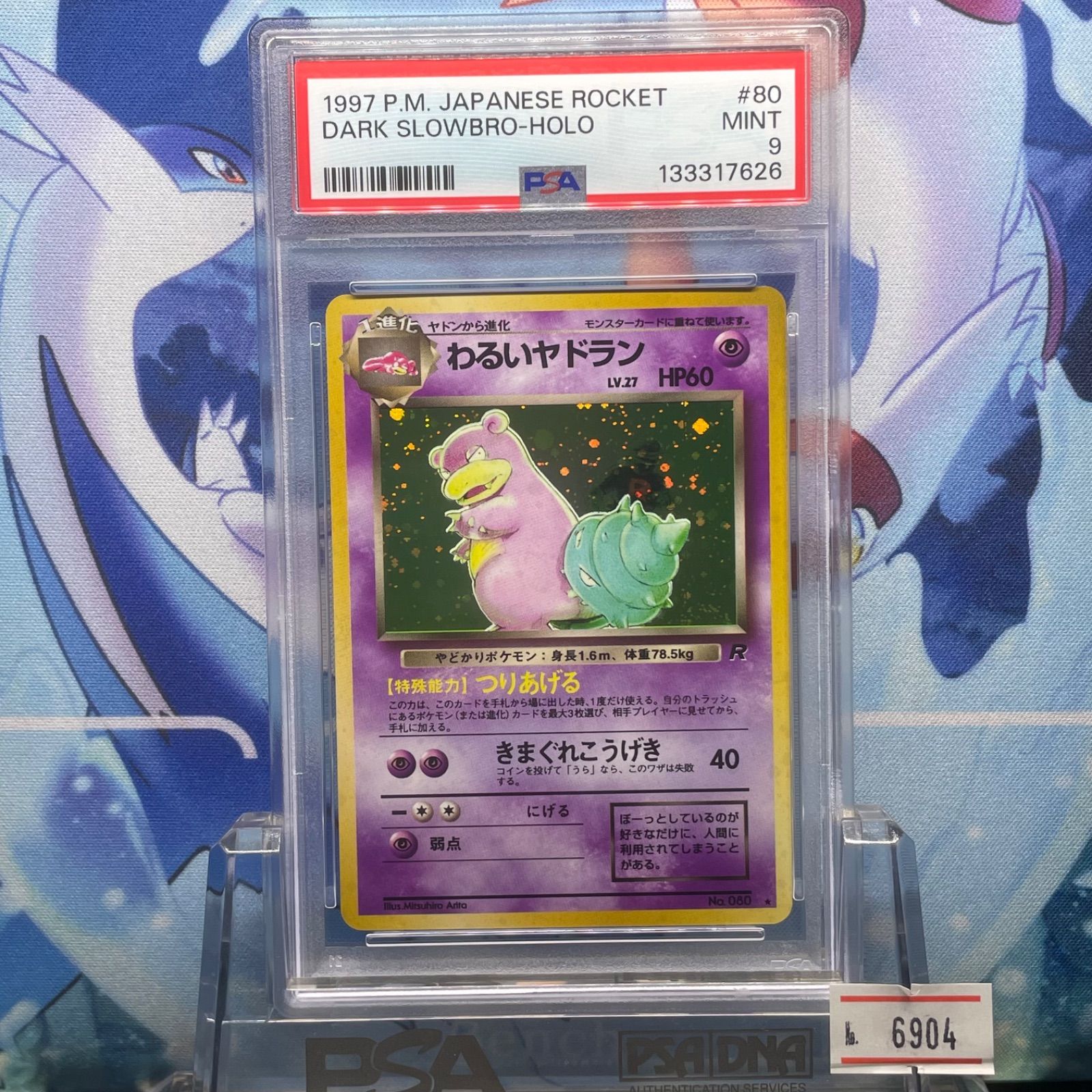 PSA9 わるいヤドラン R 旧裏 PMCG LV.27 ロケット団 080 1997 - メルカリ