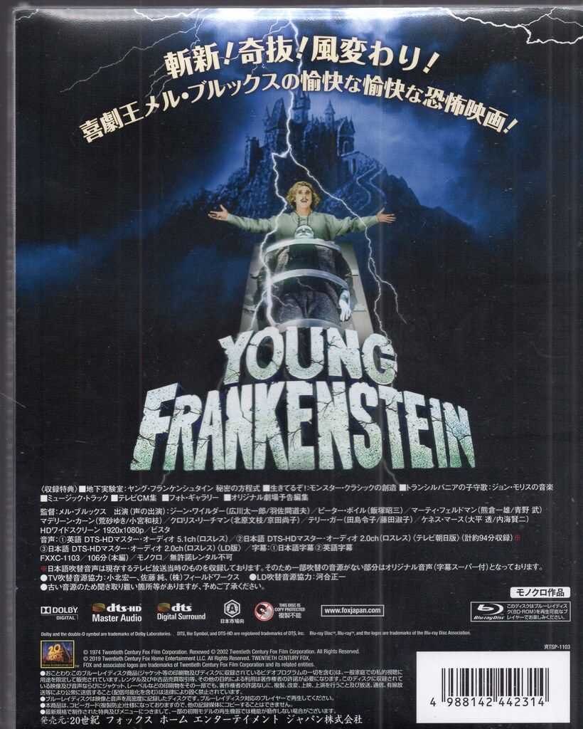外国映画Blu ray ヤングフランケンシュタイン 日本語吹替収録版