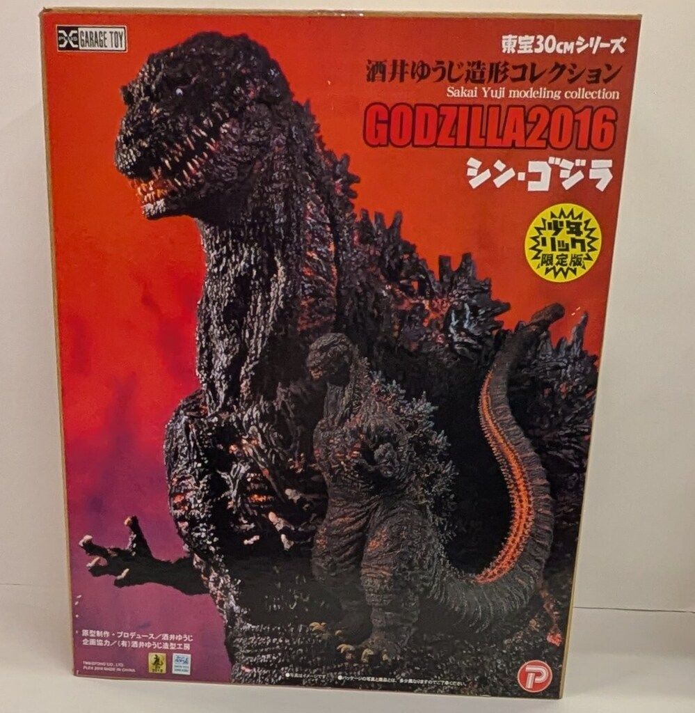 エクスプラス 東宝30 cmシリーズ 酒井ゆうじ造形 ゴジラ2016 少年リック 版