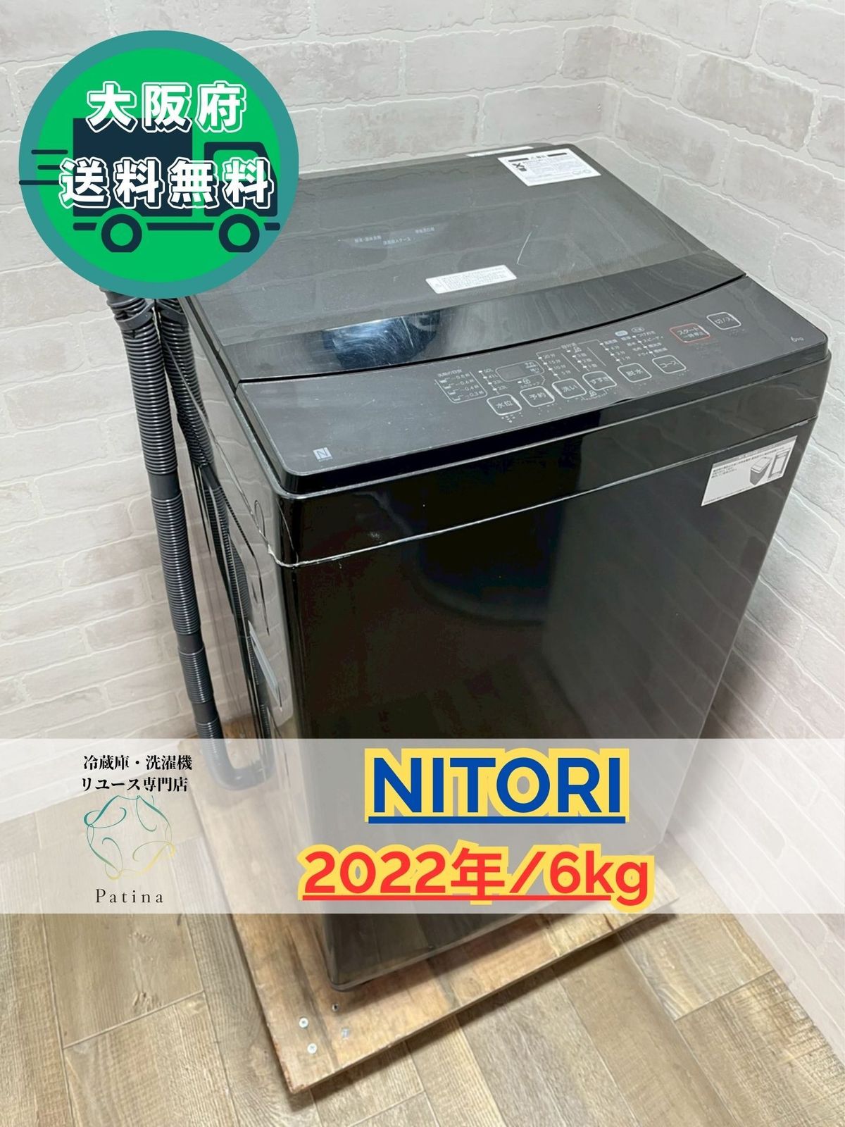 大阪 3か月保障付き 洗濯機 ニトリ 6 kg S 240
