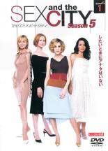 中古】 SEX AND THE CITY セックス アンド ザ シティ シーズン5 (2巻