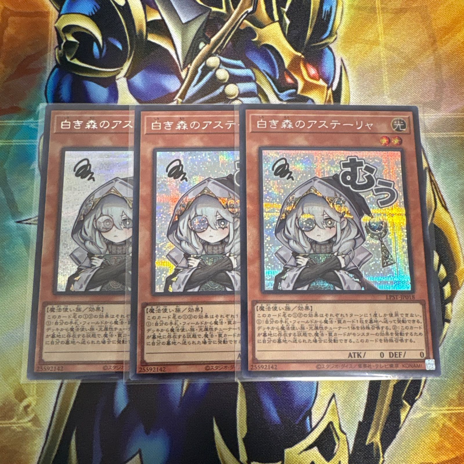 遊戯王 白き森のアステーリャ シク、シークレット3枚 スタンプ