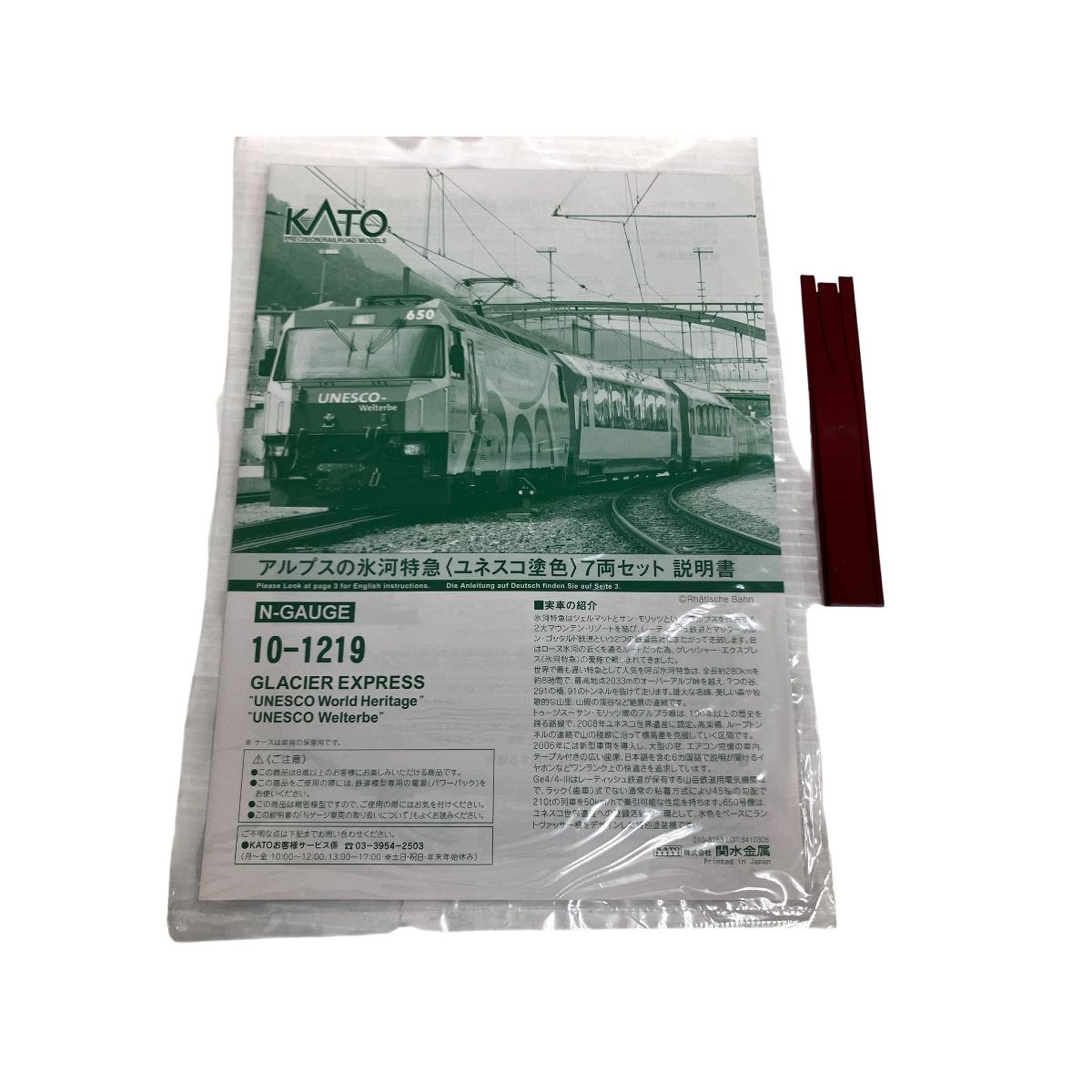 KATO 10-1219 アルプスの氷河特急 〈ユネスコ塗色〉7両セット 鉄道模型